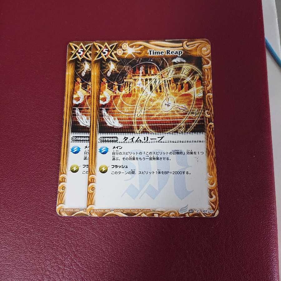 タイムリープ × 2枚 2枚