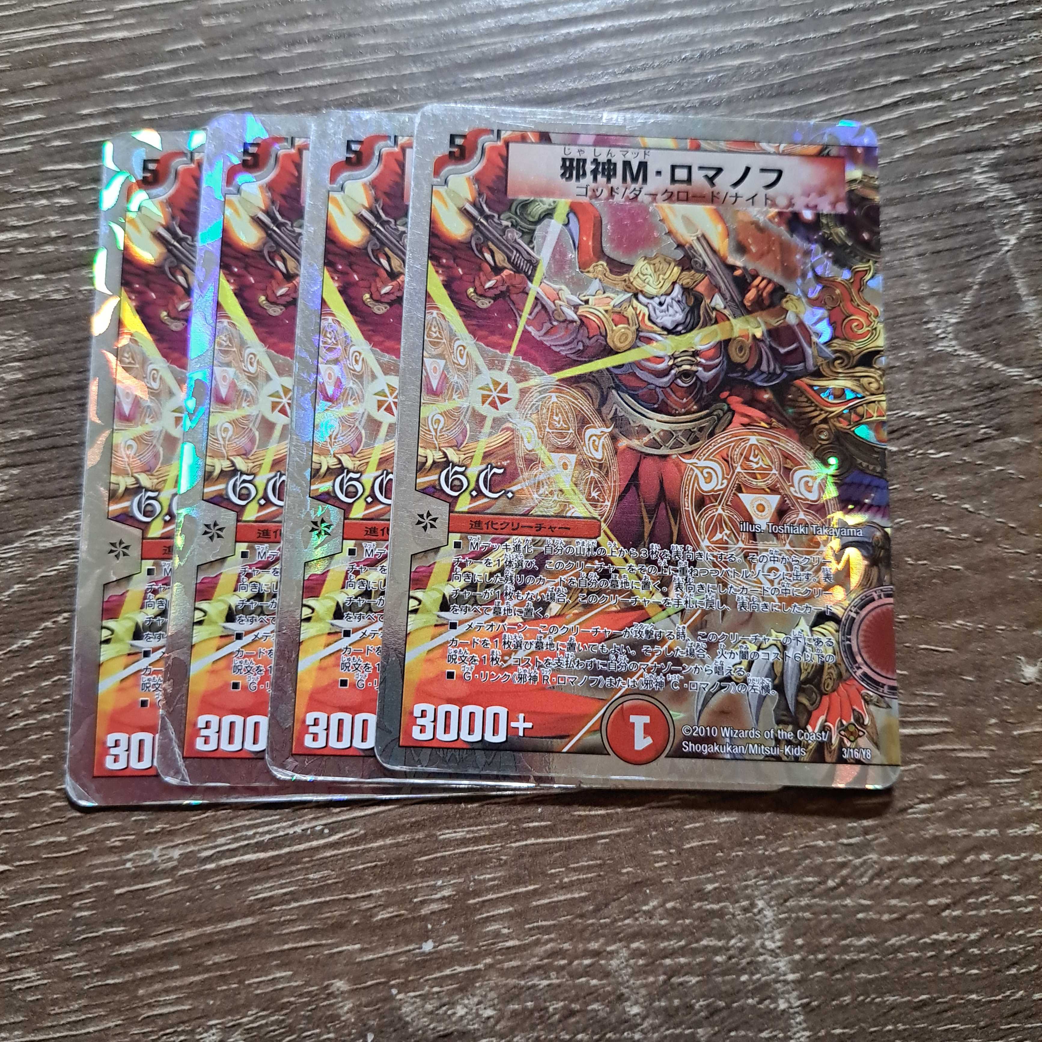 邪神M・ロマノフ(G.C)(スーパーデッキ仕様)  3/16/Y8 DMC58