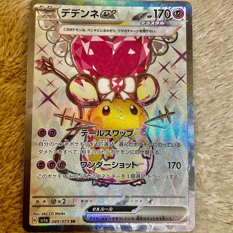 【最速開封】デデンネSR