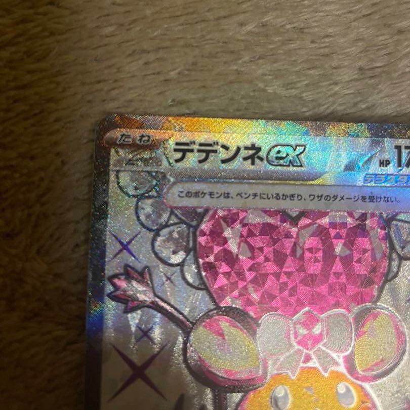 【最速開封】デデンネSR