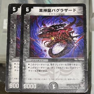 Black God Dragon Baglazard R 7/102