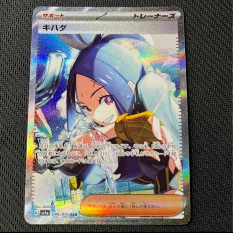 キハダ sar 美品