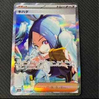 キハダ sar 美品