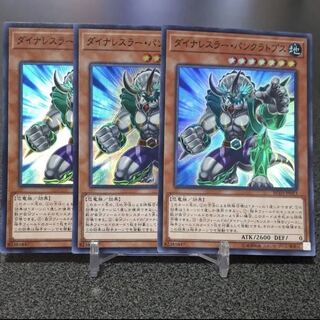 ダイナレスラー・パンクラトプス(スーパー) 3枚セット