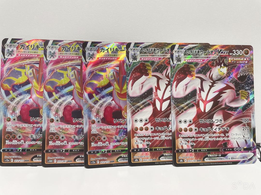 カイリキーVMAX RRR 072/172 いちげきウーラオスVMAX RRR 93/184 5枚セット