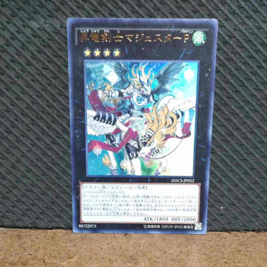 Popotan] Yu-Gi-Oh! -106 Majester Paladin, the Ascending Dracoslayer Ultra