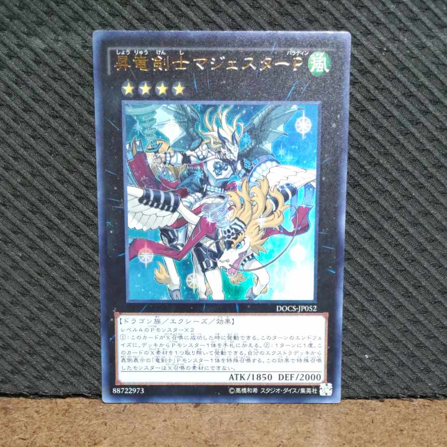 Popotan] Yu-Gi-Oh! -106 Majester Paladin, the Ascending Dracoslayer Ultra