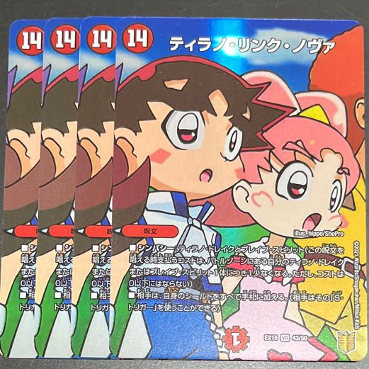 ティラノ・リンク・ノヴァ VR 43/50