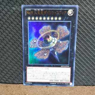 【ぽぽたん】遊戯王 -108  No.9 天蓋星ダイソン・スフィア  ウルトラ