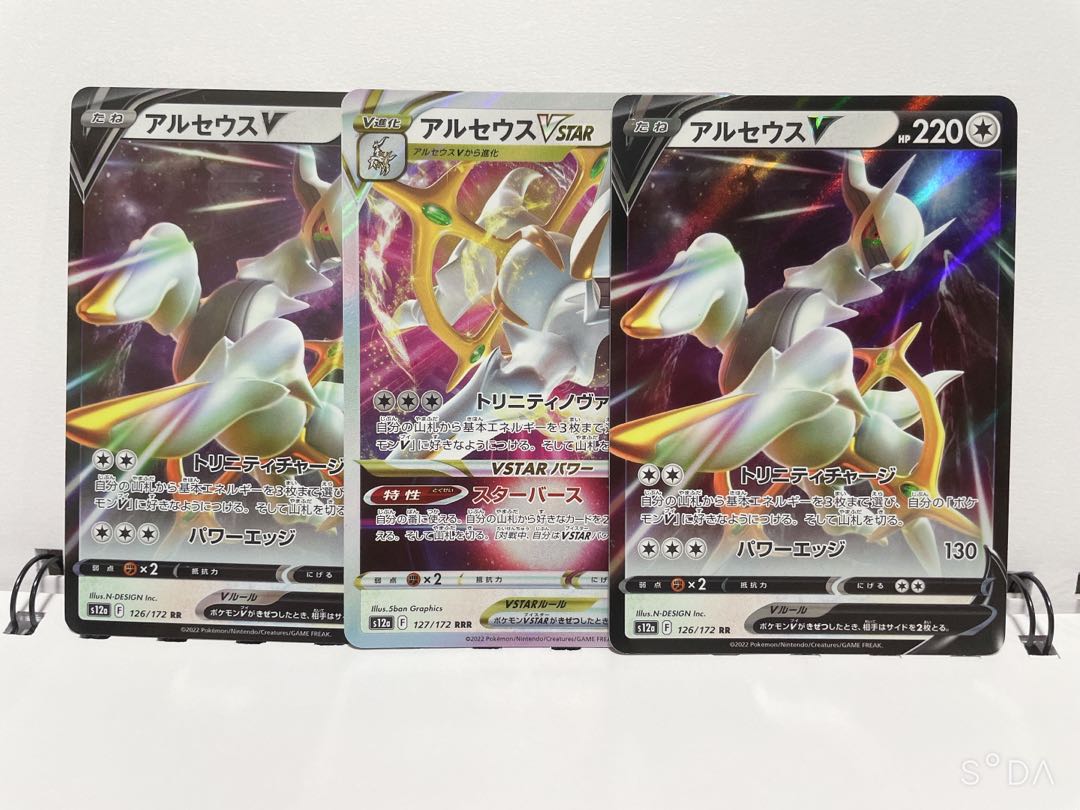 ArceusVSTAR RRR 127/172 Arceus V 126/172 Set of 3