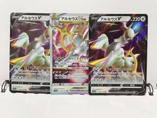 ArceusVSTAR RRR 127/172 Arceus V 126/172 Set of 3