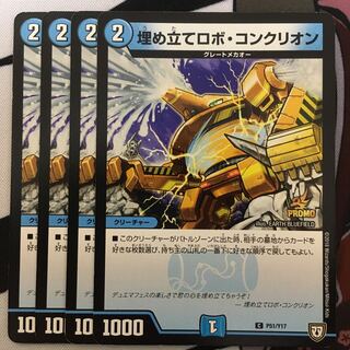 Reclamation Robot Conklion C P51/Y17