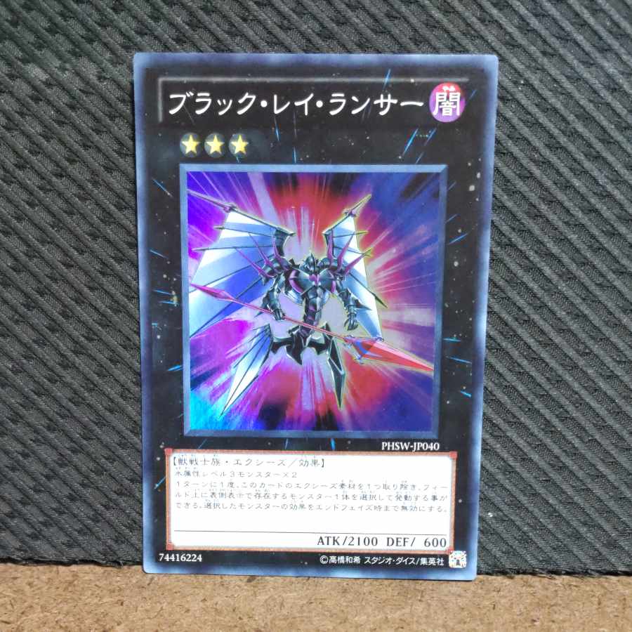 【ぽぽたん】遊戯王 -111  ブラック・レイ・ランサー スーパー