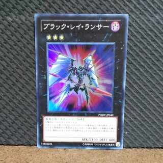 【ぽぽたん】遊戯王 -111  ブラック・レイ・ランサー スーパー
