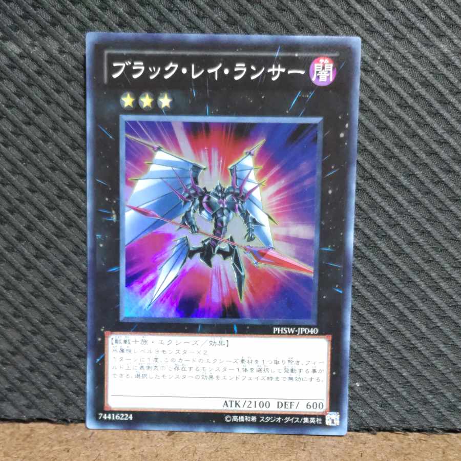 【ぽぽたん】遊戯王 -111  ブラック・レイ・ランサー スーパー