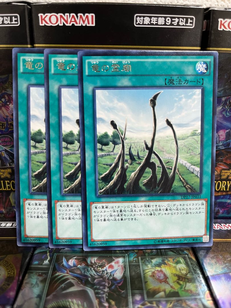 遊戯王スタジオ 2723 竜の霊廟 レア JP031