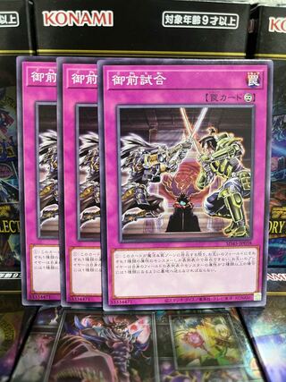 Yu-Gi-Oh Studio 2726 Gozen Match Normal JP038