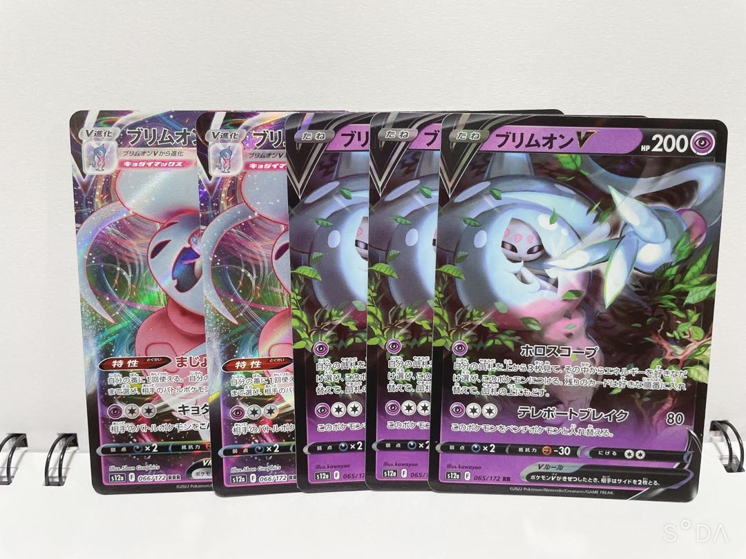 ブリムオンVMAX RRR 066/172 ブリムオン V RR 65/172 5枚セット