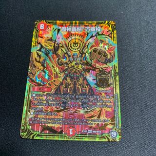 魔神轟怒万軍投　専用