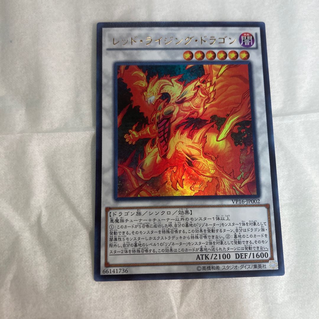 Red Rising Dragon Ultra Rare JP002