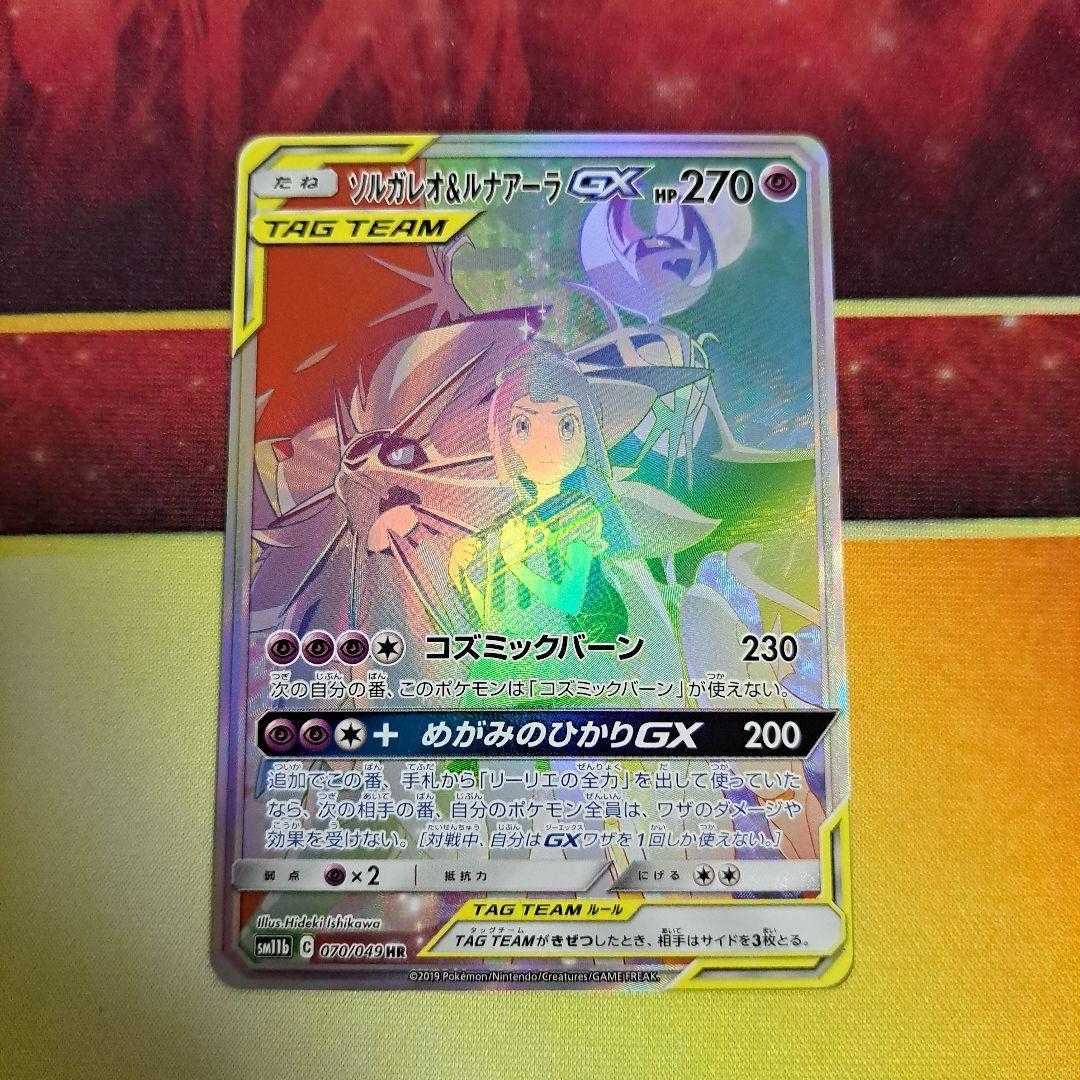 Solgaleo&LunalaGX HR