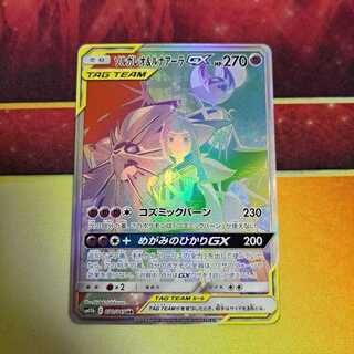 ソルガレオ&ルナアーラGX HR