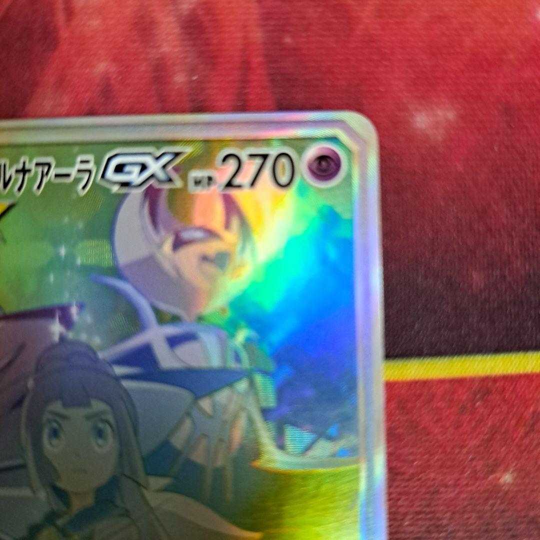 Solgaleo&LunalaGX HR