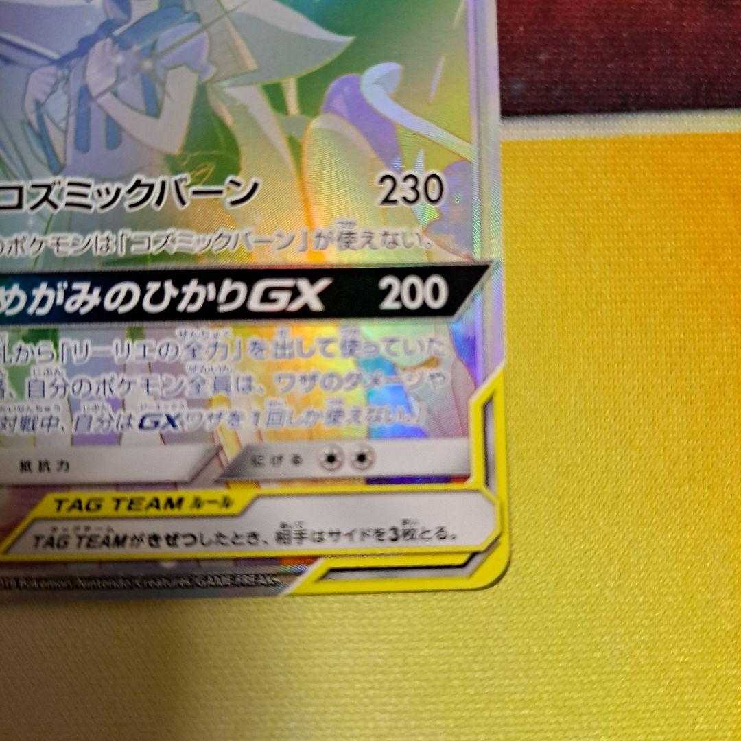 Solgaleo&LunalaGX HR