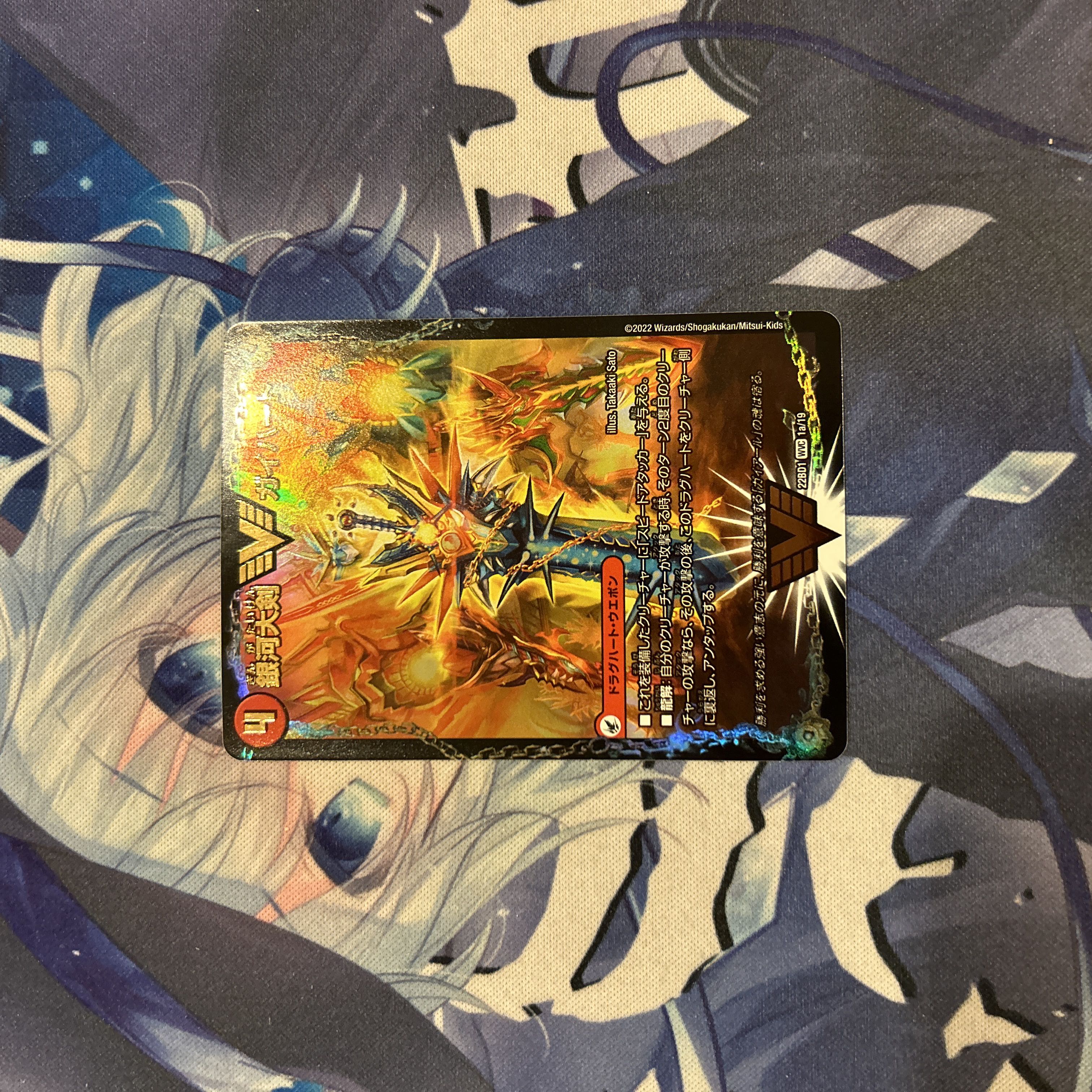 Ginga Greatsword Guy Hart｜Hot Blood Star Dragon Guy Ginga WVC VV4a/VV4｜VVV4b/VVV4