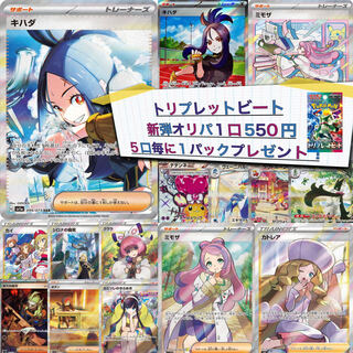 【即購入用50口】新弾オリパ:トリプレットビート