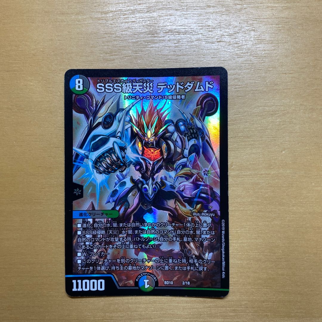 SSS class natural disaster Dead Damned 2/18