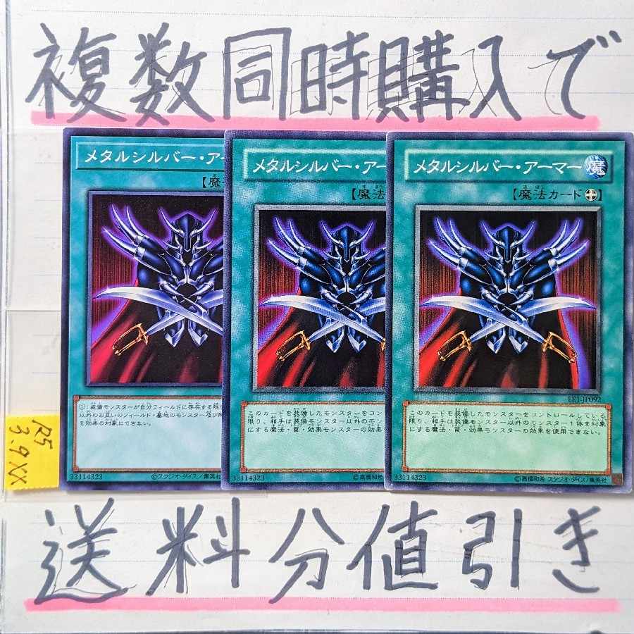 Metal Silver Armor Normal x 3 pieces