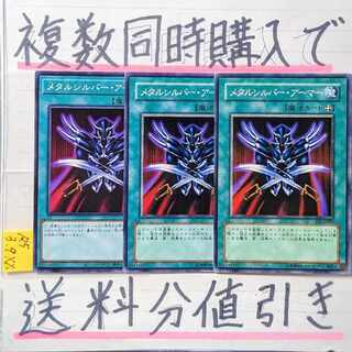 Metal Silver Armor Normal x 3 pieces