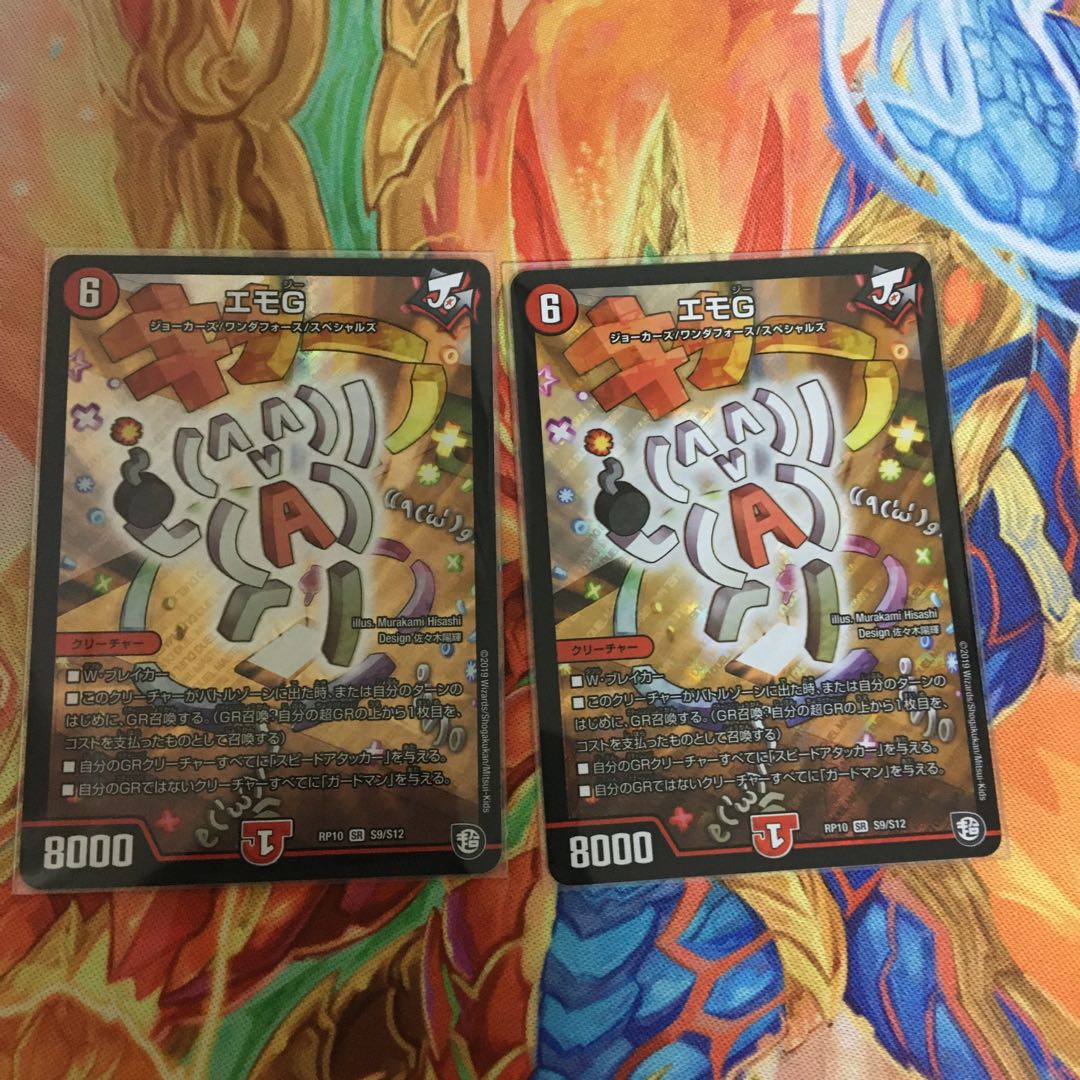 エモg 2枚セット