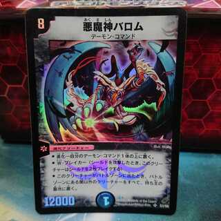 悪魔神バロム　初期