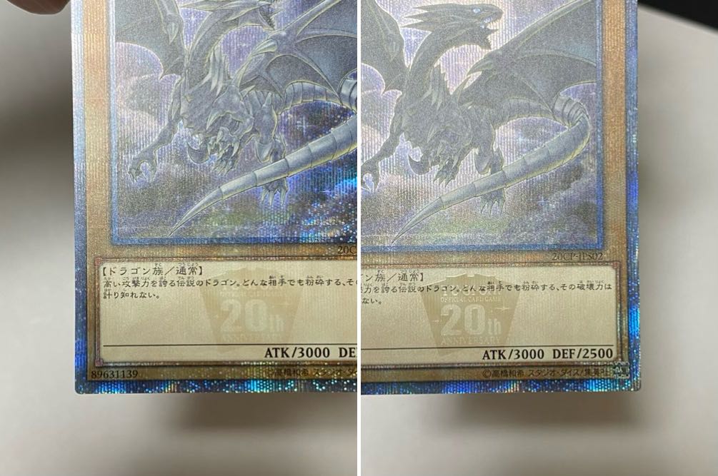 青眼の白龍 20th 値下げ不可