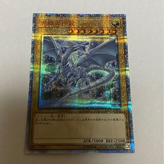 青眼の白龍　20th 値下げ不可