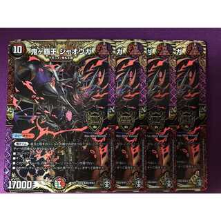 鬼ヶ覇王 ジャオウガ　4枚