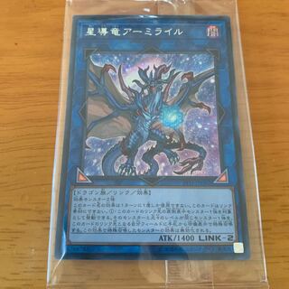 星導竜アーミライルシークレット