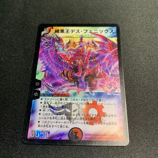 暗黒王デスフェニックス