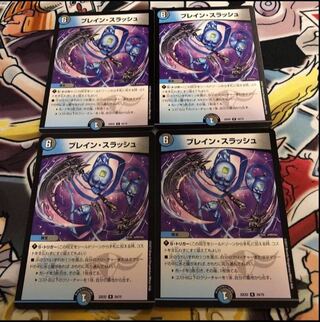 ブレイン・スラッシュ R 24/75