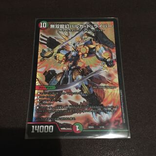 無双龍幻バルガドライバー