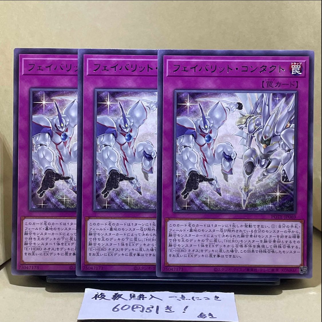 フェイバリット・コンタクト レア JP069