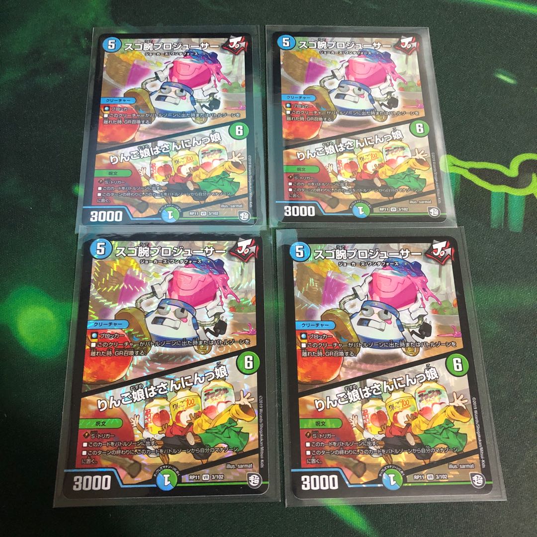 スゴ腕プロジューサー 4枚