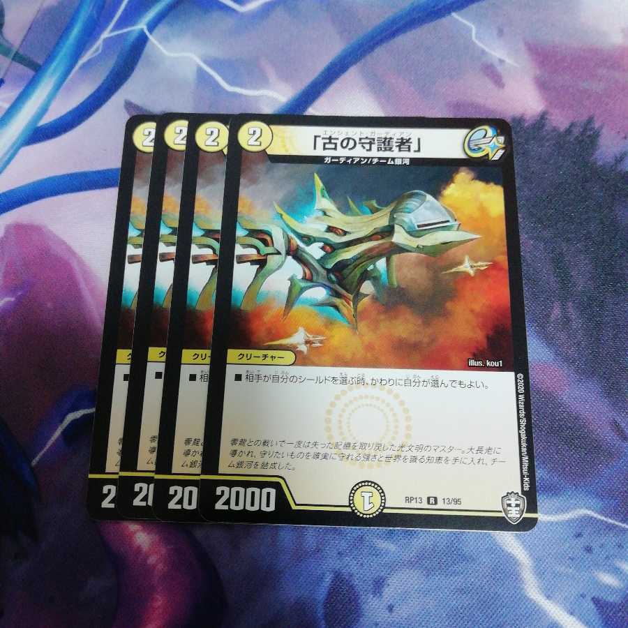 Guardian of the Ancient