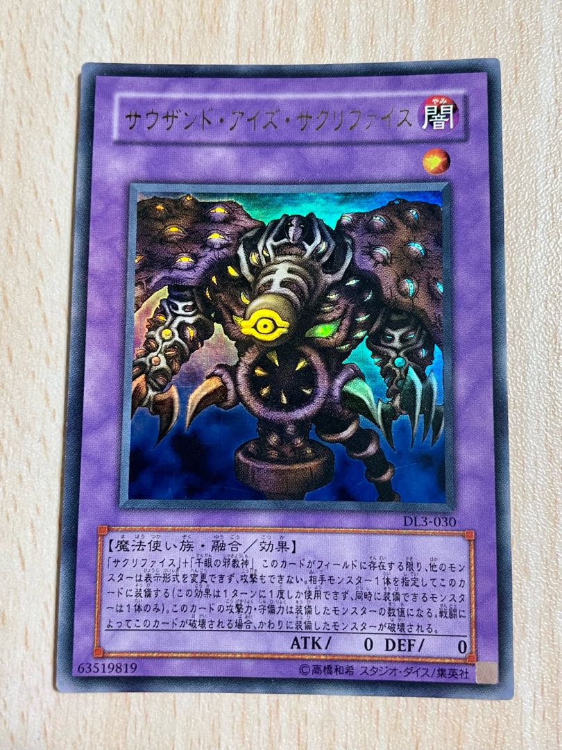サウザンド・アイズ・サクリファイス 英語　ウルトラ　PSV 遊戯王 サウザンドアイズサクリファイス 旧アジア 英語 1st