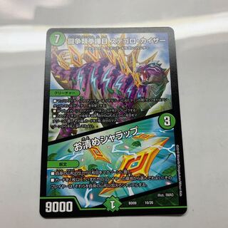 デュエル・マスターズ ステゴロカイザー