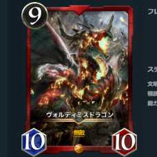 2枚セット　ヴォルディミスドラゴン