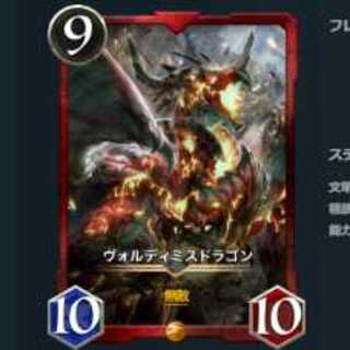 2枚セット　ヴォルディミスドラゴン