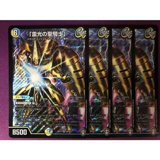 「雷光の聖騎士」　4枚